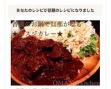 普通のお鍋で旦那が唸る★牛スジカレー★作り方12写真
