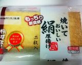 シンプルだけど美味しい焼き厚揚げ作り方1写真