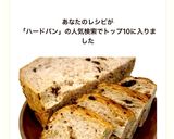 美味しい♪お手軽優しいハード系パン♪HB作り方13写真