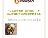 ひじきの煮物 【炒め煮】作り方9写真