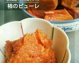 卵黄１個で【秋限定柿カスタードクリーム】作り方5写真