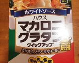 簡単おいしーグラタン作り方2写真