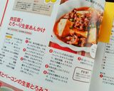 肉豆腐♪とろ~り生姜あんかけ作り方16写真