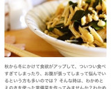 食べ過ぎ注意！えのきとわかめのナムル風作り方7写真