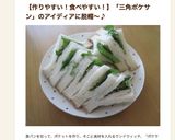 こどもが食べやすく作りやすいサンドイッチ作り方6写真