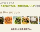 ランチ＊豚肉と小松菜、舞茸の和風パスタ作り方13写真