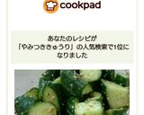 簡単！やみつきキュウリ作り方5写真