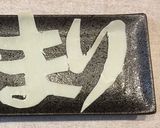 餃子の皮で文字焼き作り方1写真