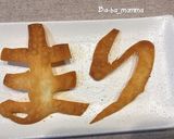 餃子の皮で文字焼き作り方2写真