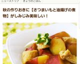 ✽さつまいもと油揚げの煮物✽作り方12写真