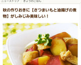 ✽さつまいもと油揚げの煮物✽作り方12写真