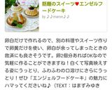 話題のスイーツ♥エンゼルフードケーキ作り方9写真