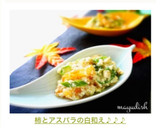 柿とアスパラの白和え♪♪♪作り方7写真