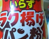 短時間でできるチーズカツ作り方6写真