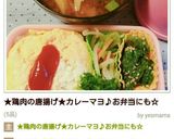 ★鶏肉の唐揚げ★カレーマヨ♪お弁当にも☆作り方9写真