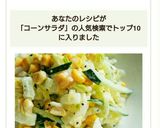 白菜とコーンのサラダ作り方5写真