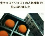 簡単❗なめらか生チョコトリュフ❤作り方6写真