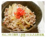 めんつゆで簡単！即席10分♪吉野家風牛丼作り方7写真