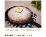 スキレットとトースターで♪ホットケーキ♡作り方5写真