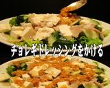 美味ドレの豆腐とお肉の特撰チョギレサラダ作り方3写真