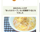 白菜とえのきのあったかとろたまスープ♥作り方8写真