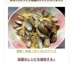 簡単！本格！ボンゴレビアンコ作り方12写真