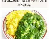 サグカレー　ほうれん草のチキンカレー作り方12写真