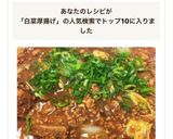 白菜と厚揚げのひき肉入り味噌煮作り方8写真