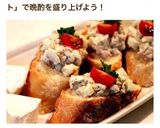 茄子とツナマヨのカナッペ（ペースト）作り方9写真