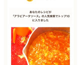 簡単♥トマト(^^)アラビアータソース作り方6写真