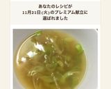 白ねぎだけのコンソメスープ作り方3写真