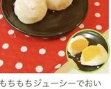 お好みの果物deミルキーフルーツ大福作り方17写真