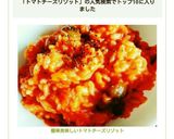 簡単美味しいトマトチーズリゾット作り方7写真