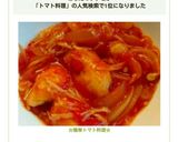 胸肉ときのこのチーズスイートチリトマト煮作り方7写真