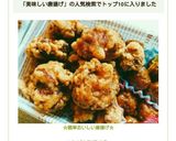 むね肉もも肉手羽元で甘めのおいしい唐揚げ作り方6写真