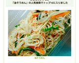 油そうめん作り方5写真