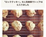 朝から簡単ロッククッキー٩( ᐛ )و作り方9写真