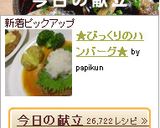 ★びっくりのハンバーグ★作り方7写真