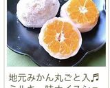 お好みの果物deミルキーフルーツ大福作り方19写真