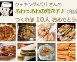ふわっふわの煮穴子♪作り方12写真