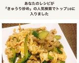 大量消費✤キュウリとふんわり卵の中華炒め作り方8写真