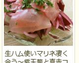 簡単★ビーツとハムのマリネ✿作り方18写真