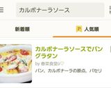 カルボナーラソースでパングラタン作り方7写真