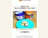 カンパン を最も美味しく食べる ＰＢ＆Ｊ作り方7写真
