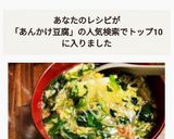 胃に優しい！あんかけ豆腐作り方5写真