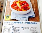 パプリカでご飯のお供！ツナ胡麻のあま辛作り方6写真