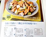 うまいうまい！鶏とネギの味噌バター作り方8写真