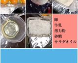 甘さ控えめ☆ シフォンケーキ スポンジ作り方1写真