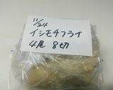 自家製白身魚(イシモチ)フライ冷凍保存作り方8写真