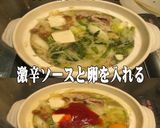 美味ドレのキャベにらモヤシでタイ風チゲ鍋作り方6写真